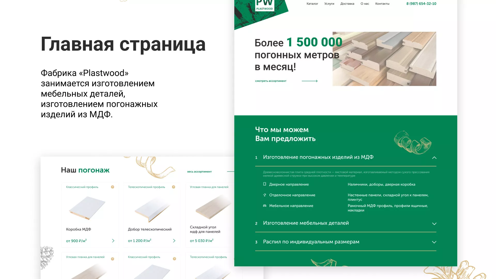 Разработка айдентики и сайта компании «Plastwood» в Костроме