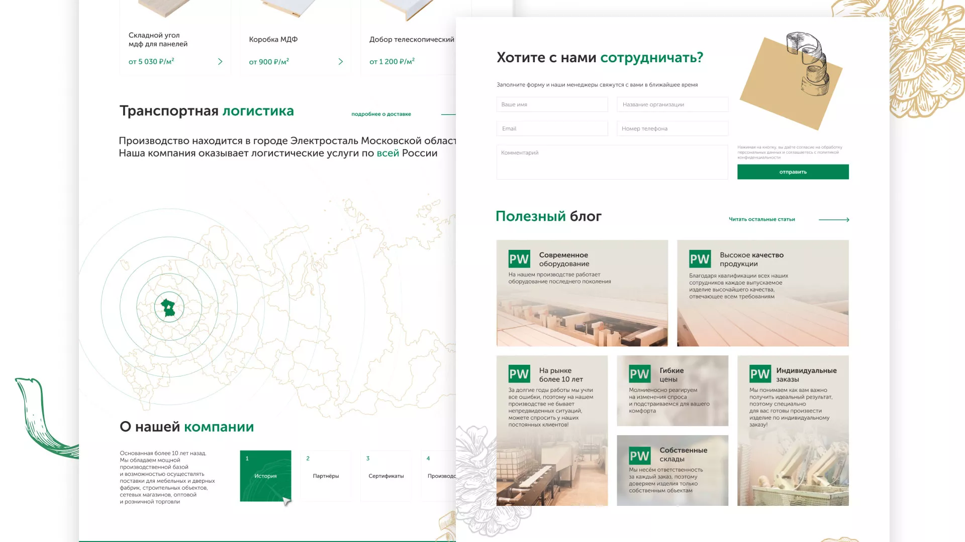 Разработка айдентики и сайта компании «Plastwood» в Костроме