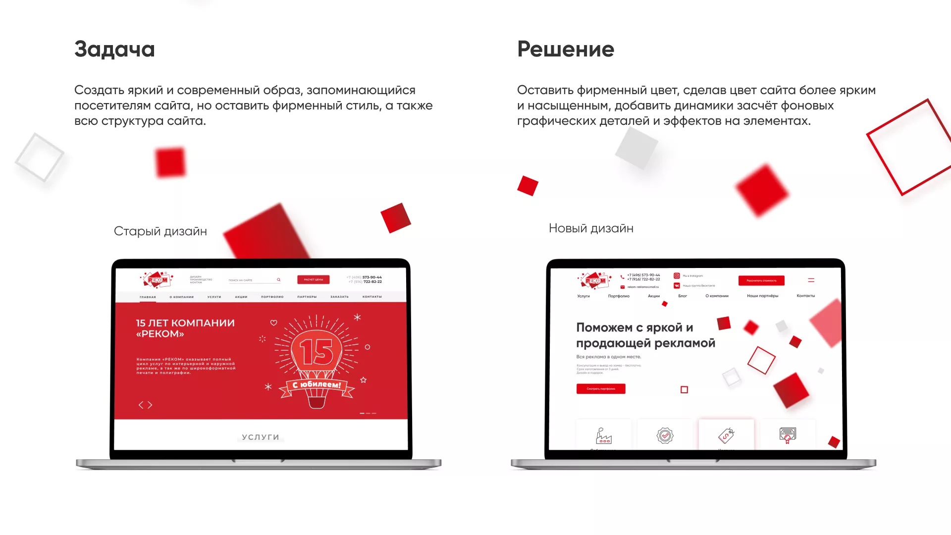 Редизайн сайта в Костроме для рекламно-производственной компании «РЕКОМ»