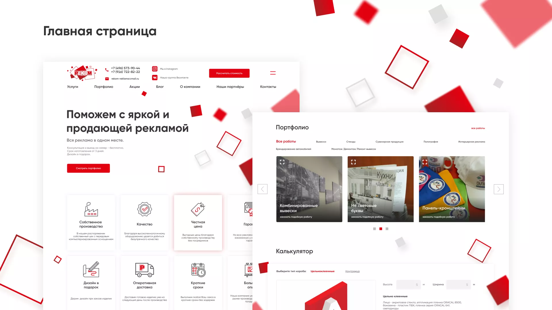Редизайн сайта в Костроме для рекламно-производственной компании «РЕКОМ»