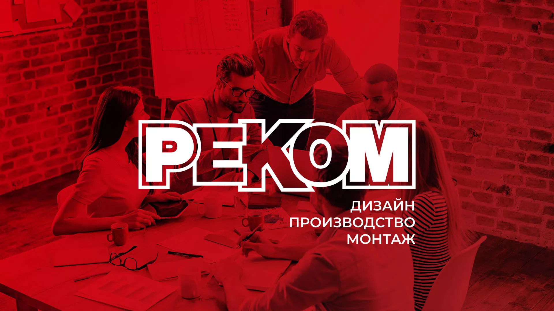 Редизайн сайта в Костроме для рекламно-производственной компании «РЕКОМ»