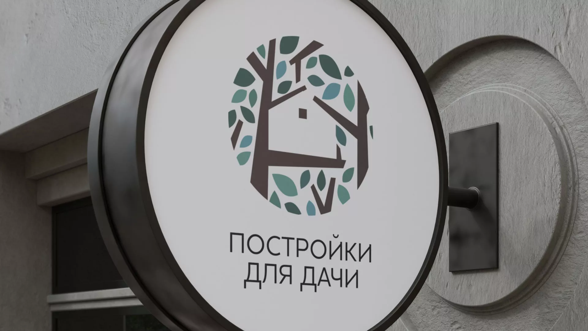 Создание логотипа компании «Постройки для дачи» в Костроме