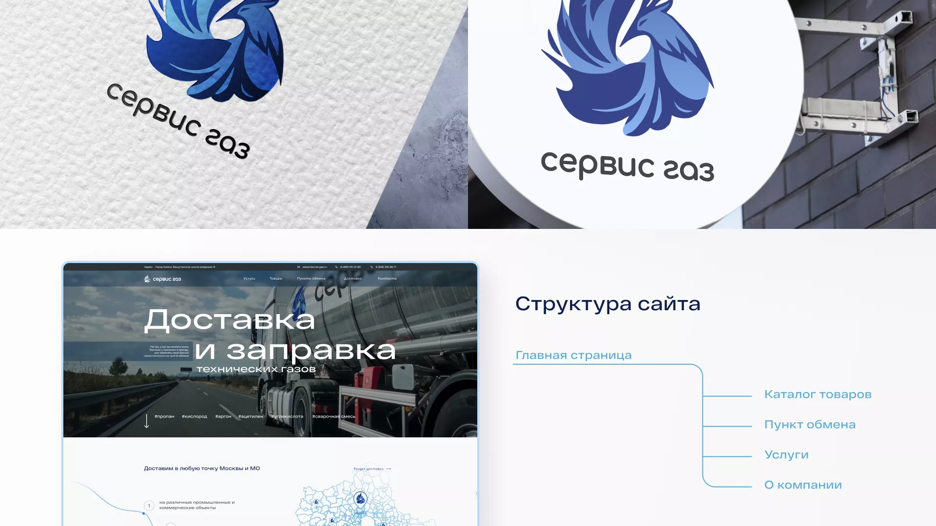 Создание сайта компании «Сервис газ» в Костроме