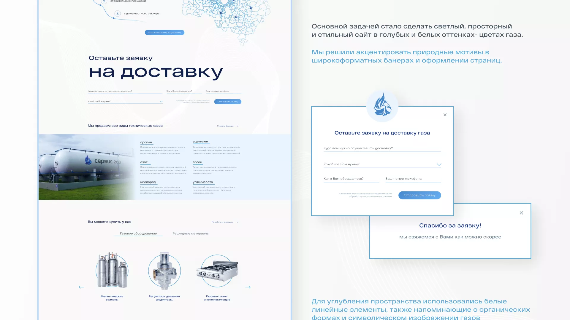 Создание сайта компании «Сервис газ» в Костроме
