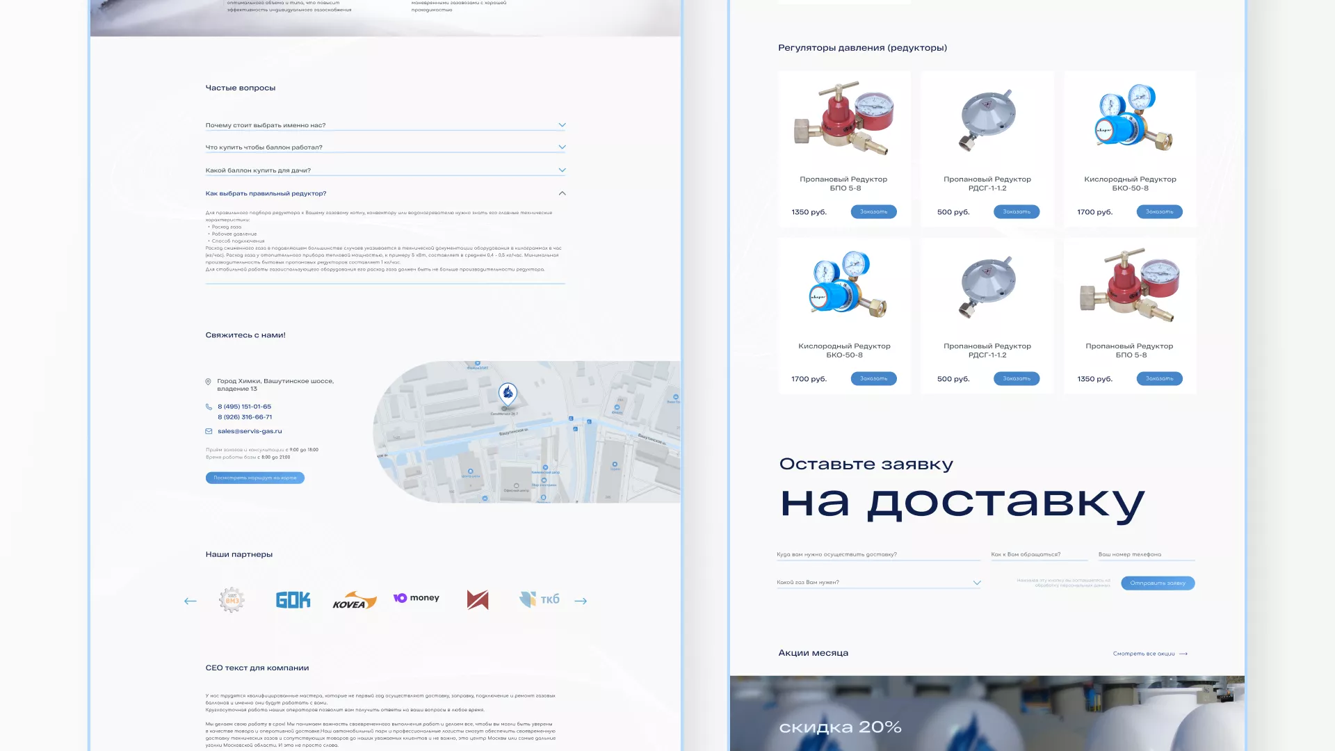 Создание сайта компании «Сервис газ» в Костроме