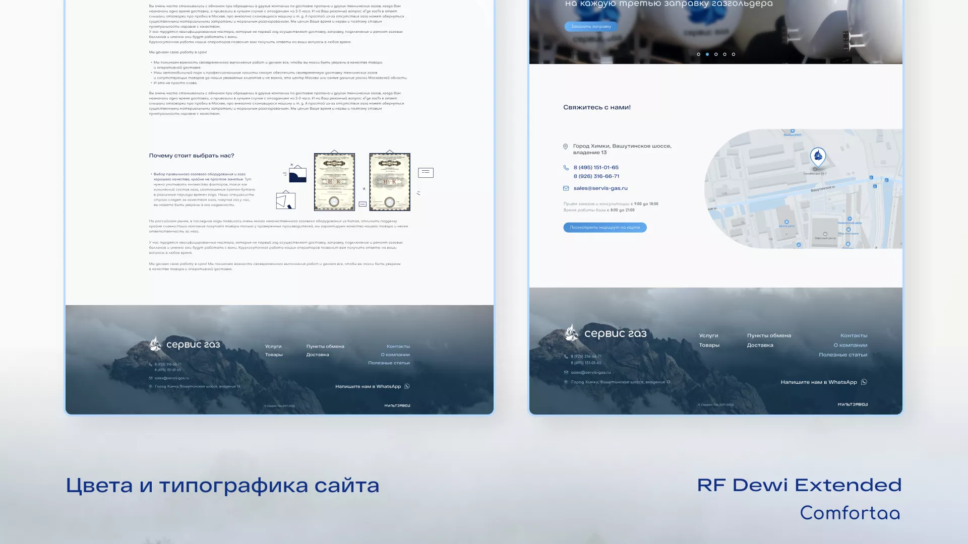 Создание сайта компании «Сервис газ» в Костроме