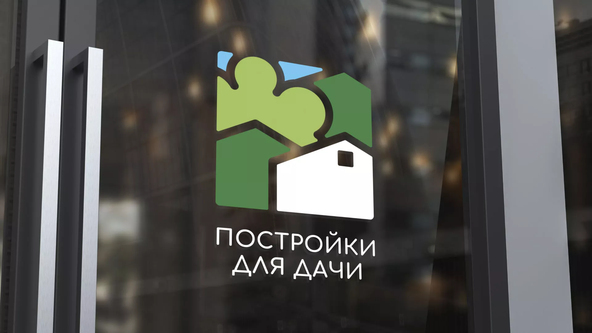 Разработка логотипа в Костроме для компании «Постройки для дачи»