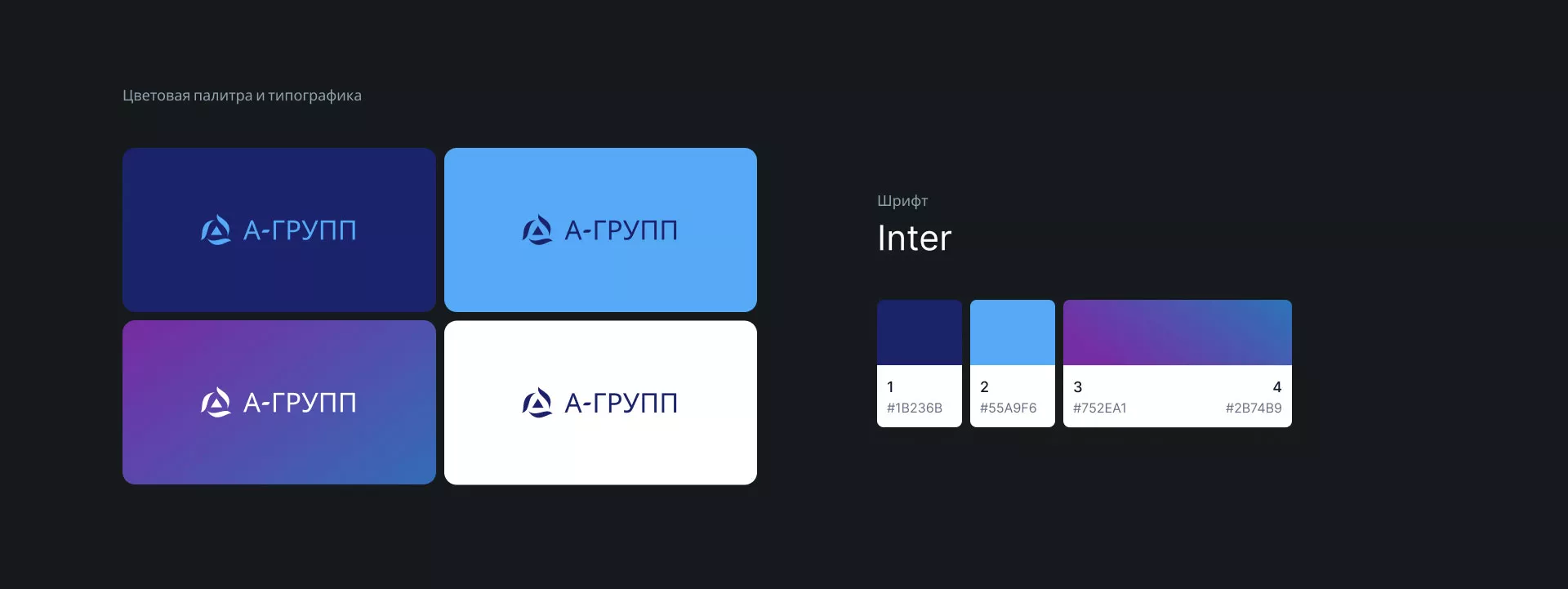 Создание логотипа компании «А-ГРУПП» в Костроме