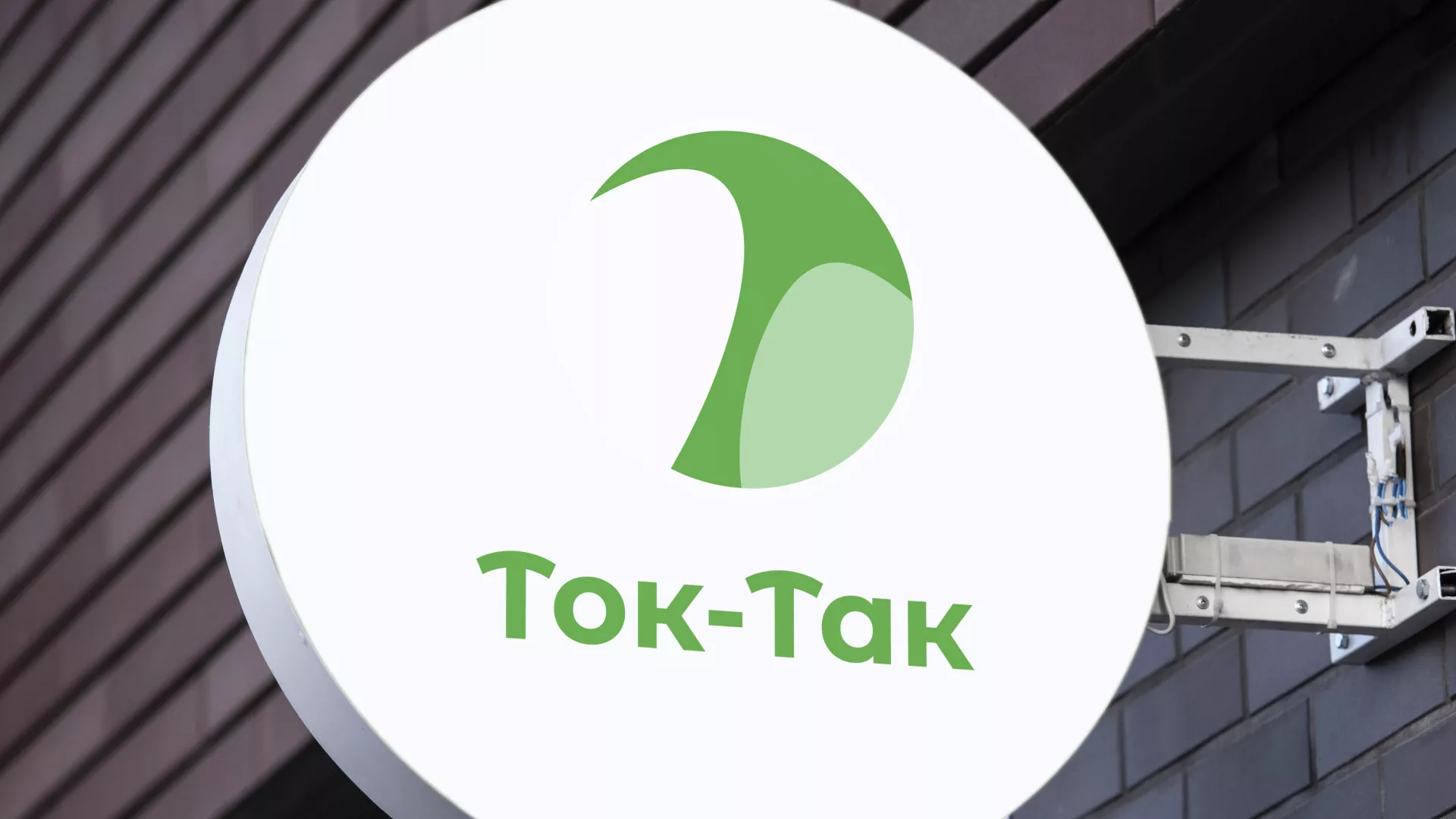 Разработка логотипа аутсорсинговой компании «Ток-Так» в Костроме