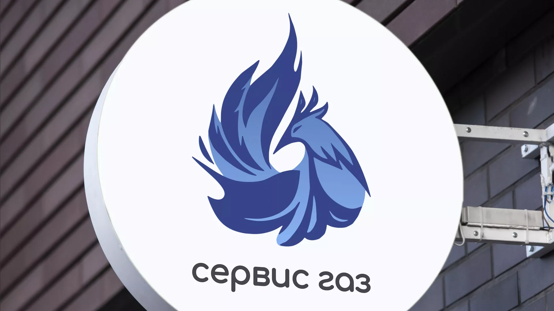 Создание логотипа «Сервис газ» в Костроме
