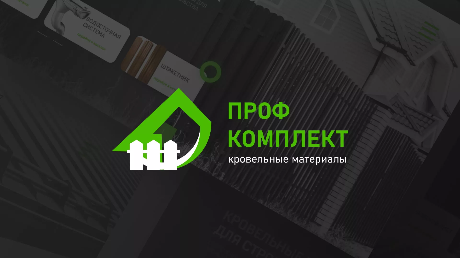 Создание сайта компании «Проф Комплект» в Костроме