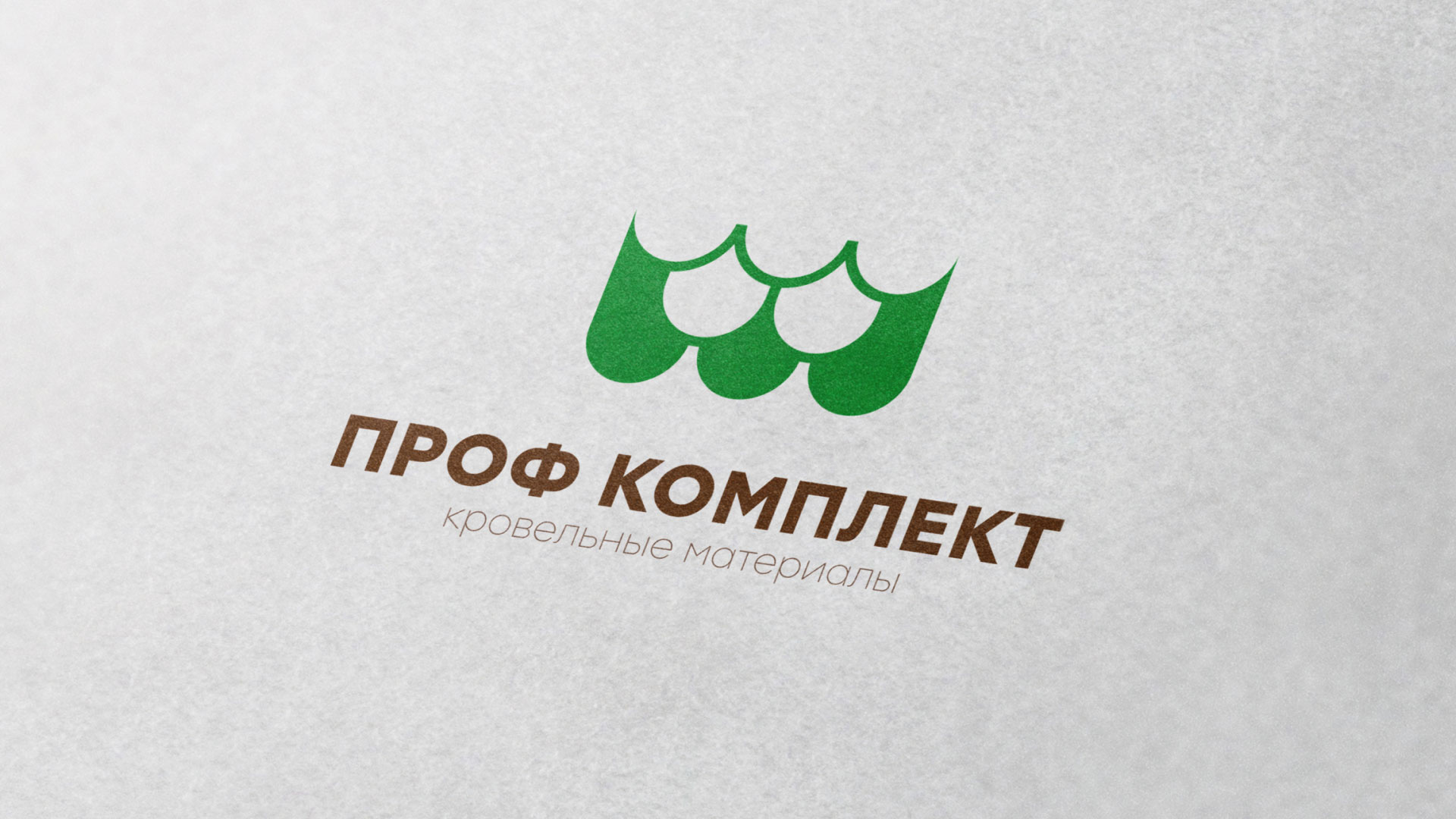 Создание логотипа компании «Проф Комплект» в 