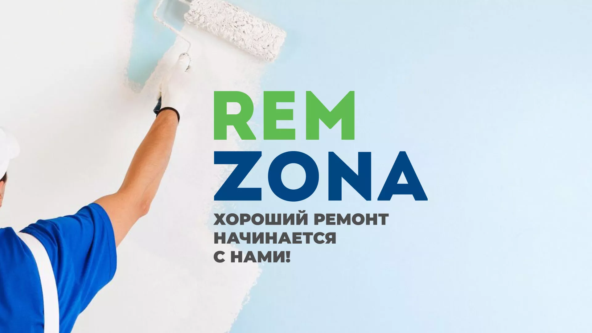 Разработка сайта компании «REMZONA» в Костроме
