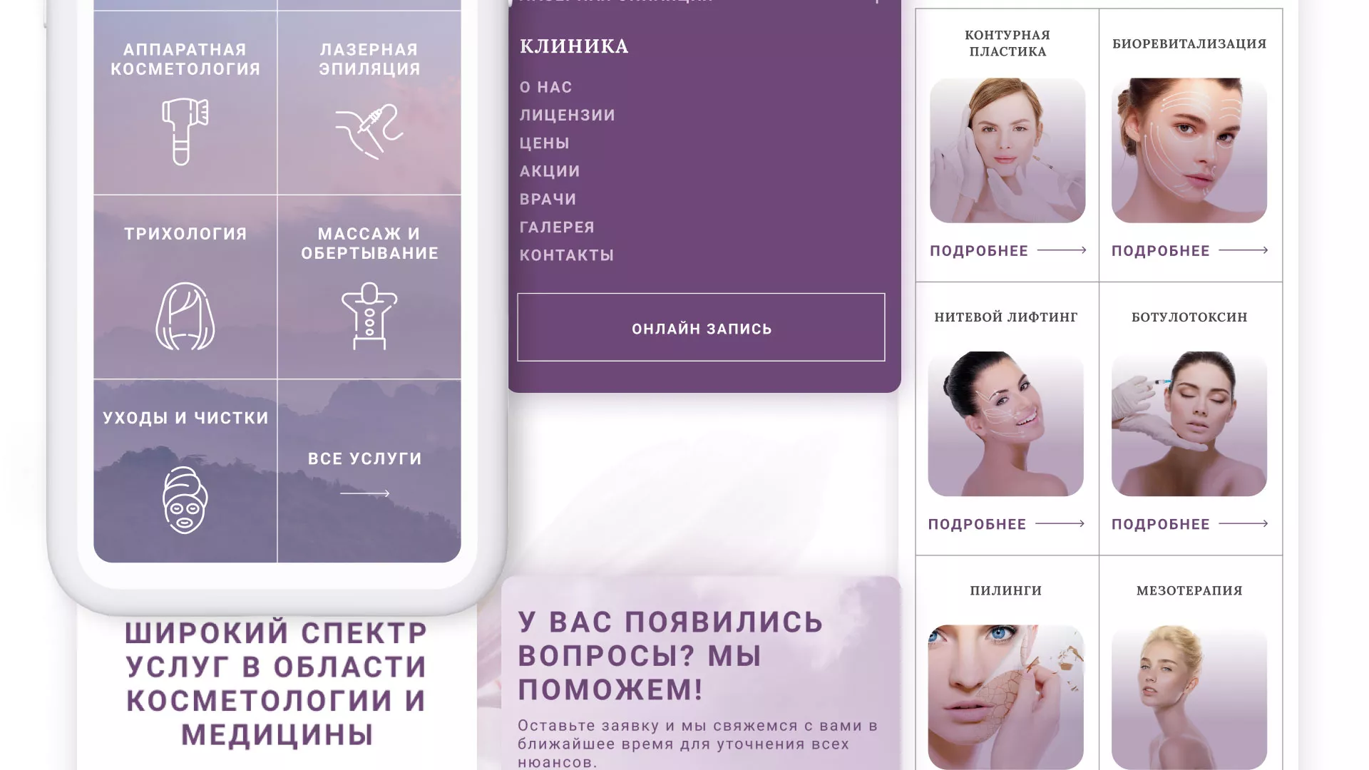 Создание сайта сети клиник эстетической косметологии «Алтеро» в Костроме