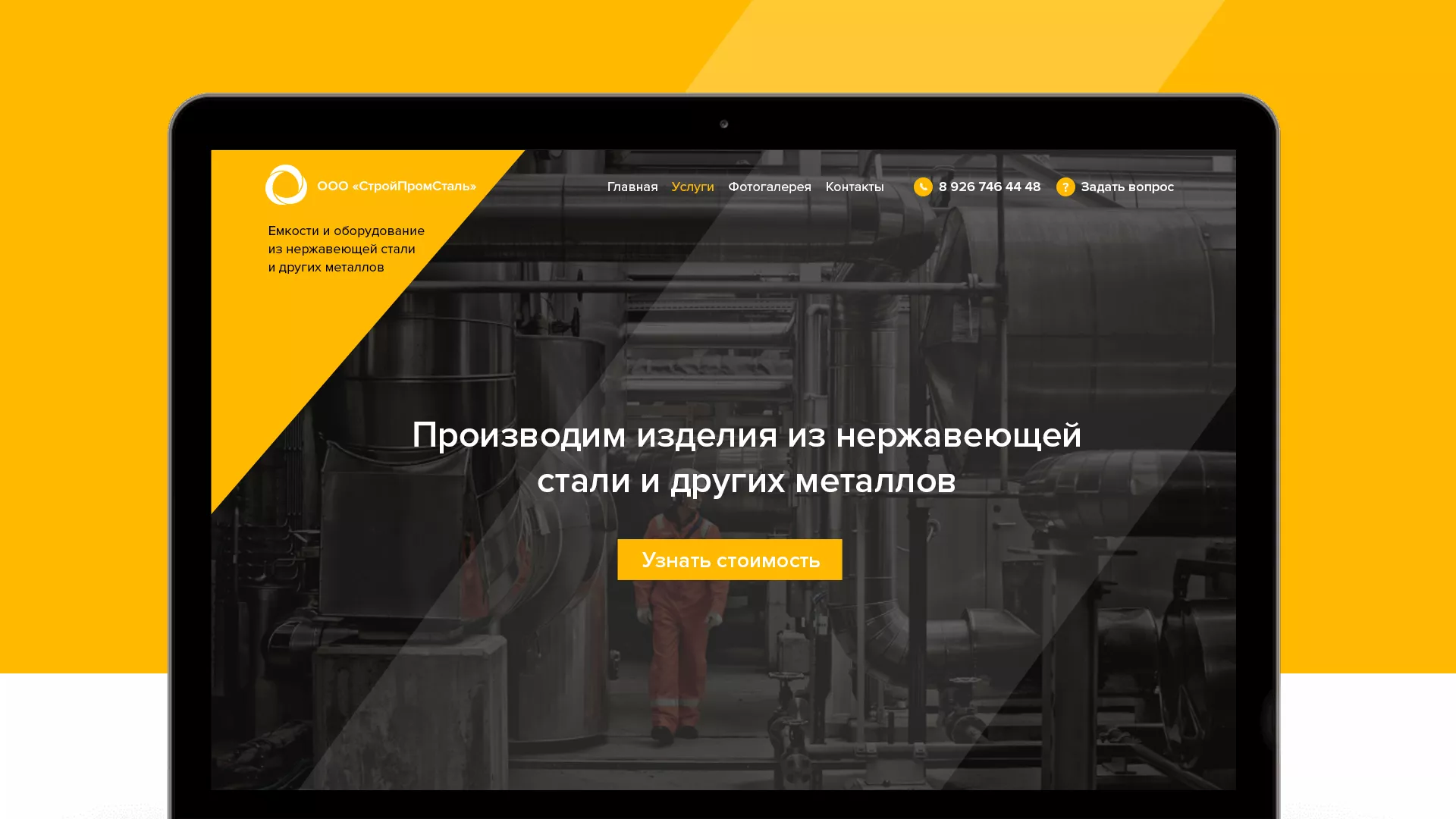 Создание сайта в Костроме для компании «СтройПромСталь»