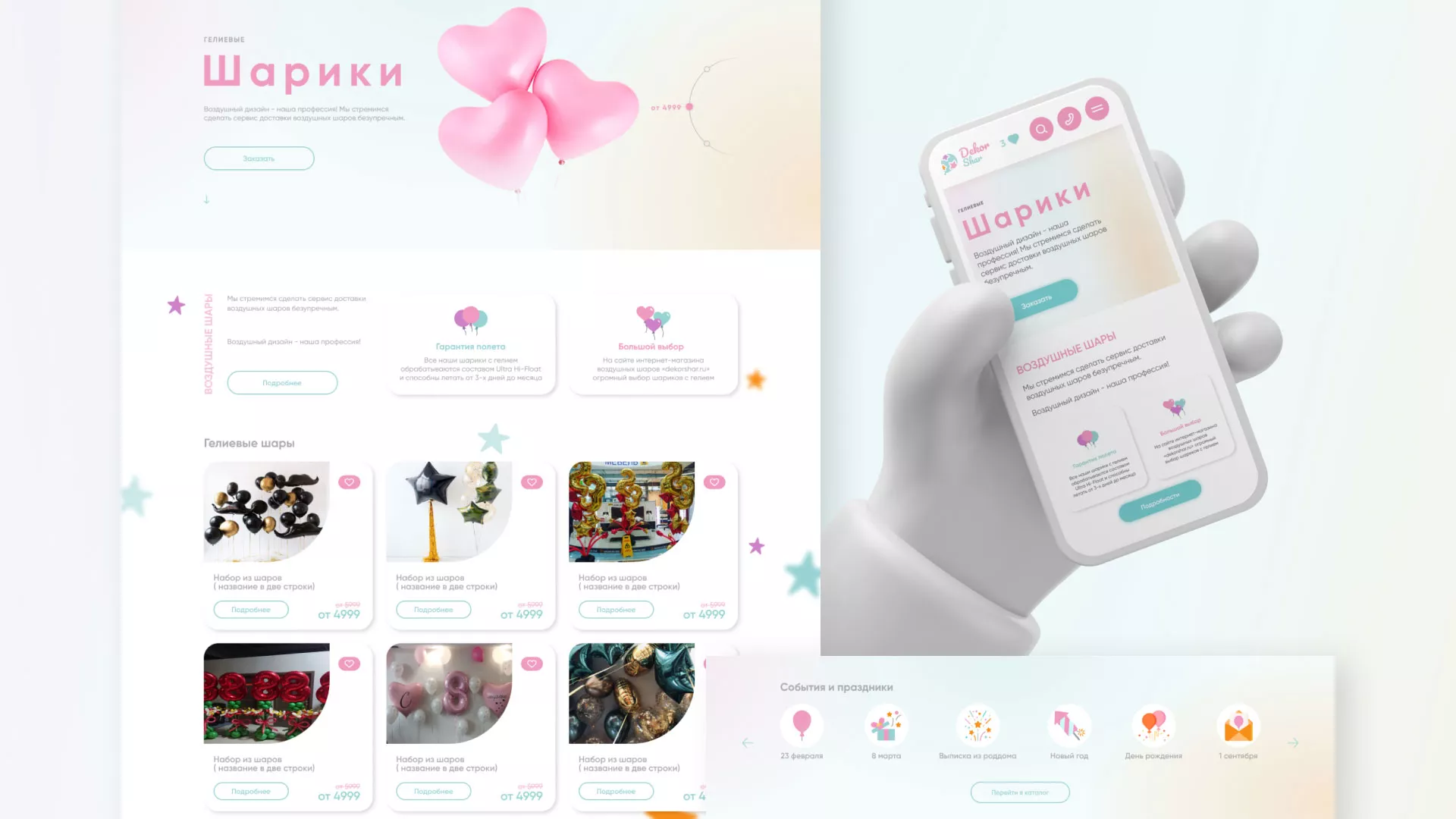 Разработка сайта в Костроме для компании «ДекорШар»