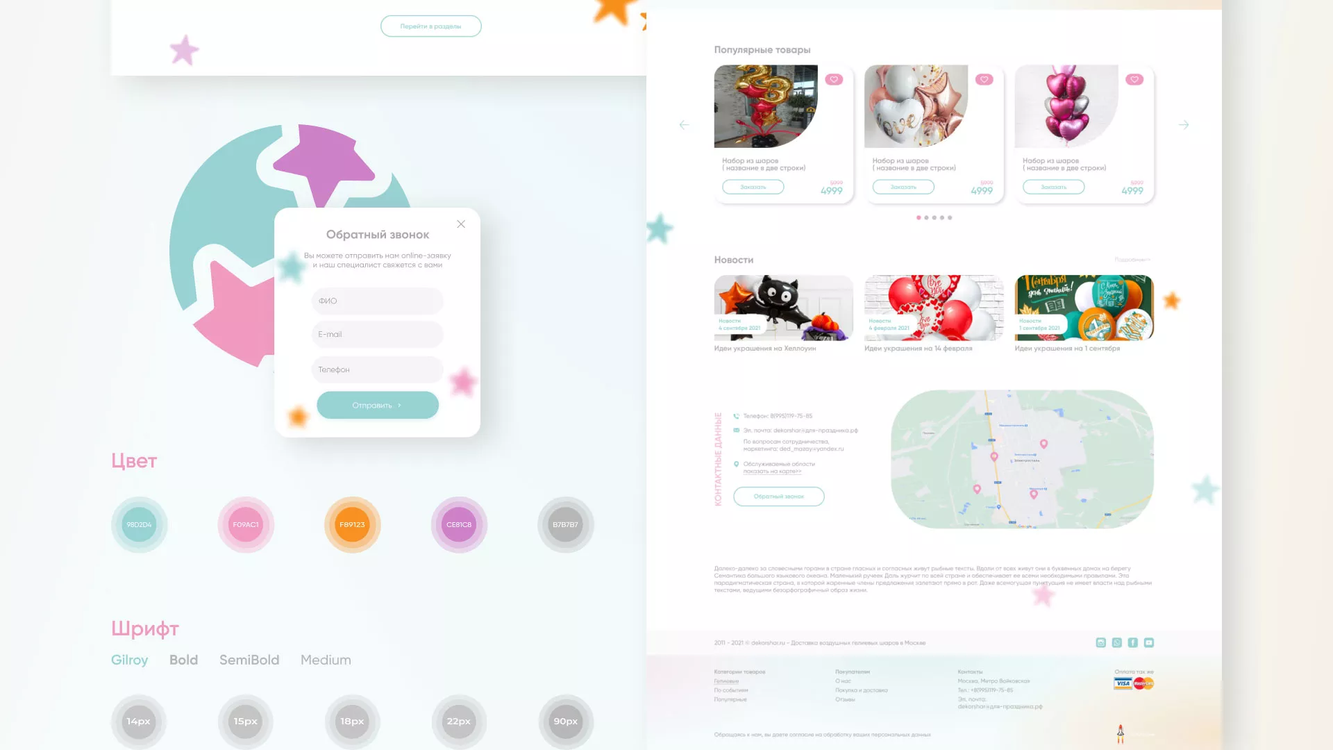 Разработка сайта в Костроме для компании «ДекорШар»