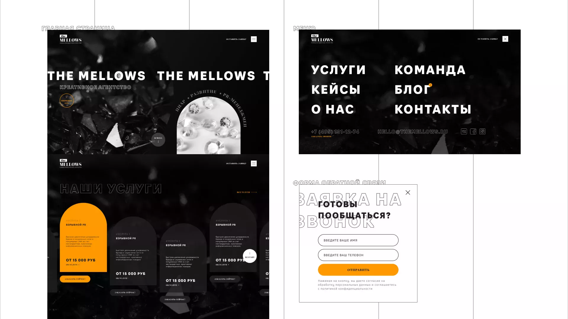 Разработка сайта креативного агентства «The Mellows» в Костроме