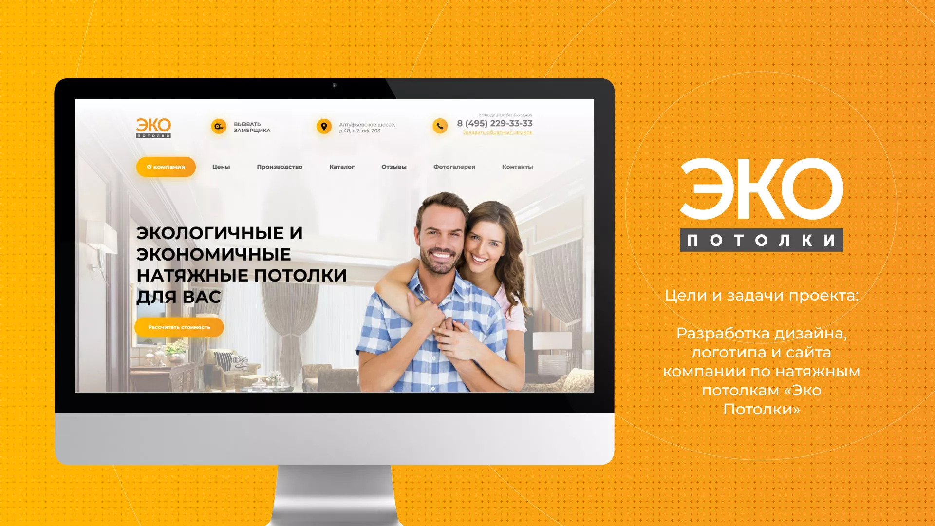 Разработка сайта по натяжным потолкам «Эко Потолки» в Костроме