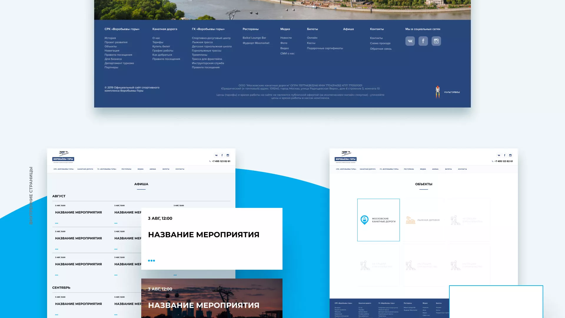 Разработка сайта в Костроме для спортивно-развлекательного комплекса «Воробьёвы горы»