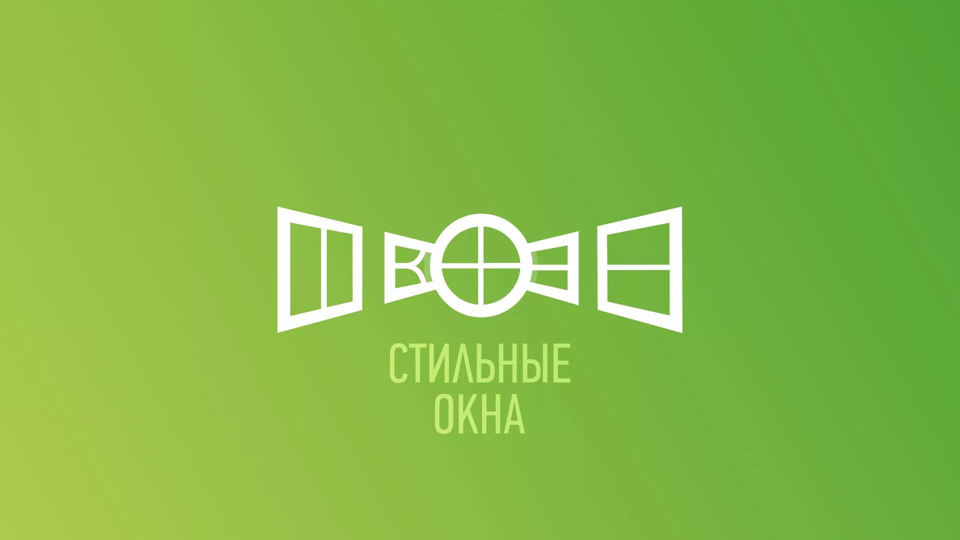 Разработка сайта по продаже пластиковых окон «Стильные окна» в Костроме