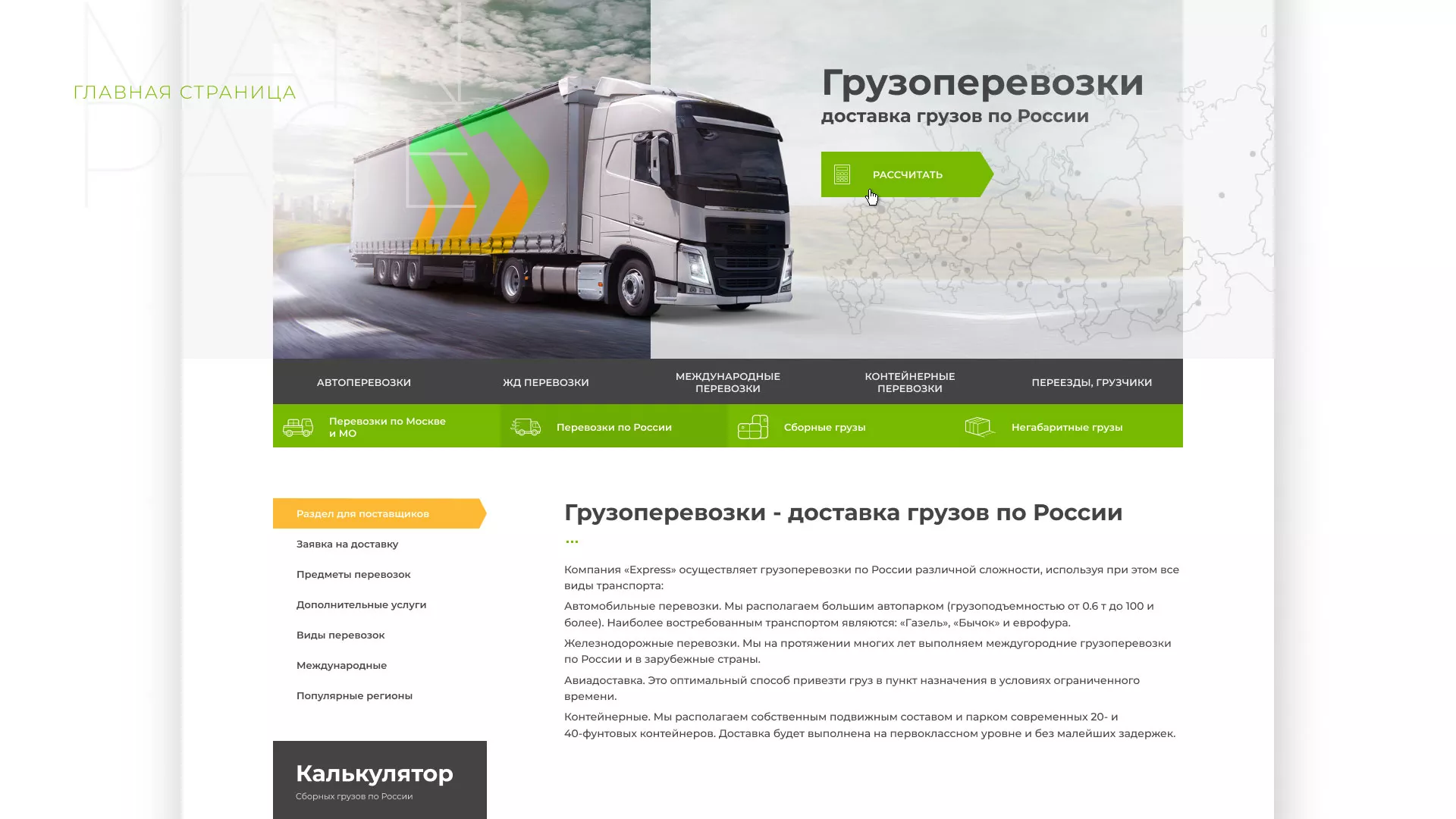 Разработка логотипа и сайта компании «Инком-Логистика» в Костроме