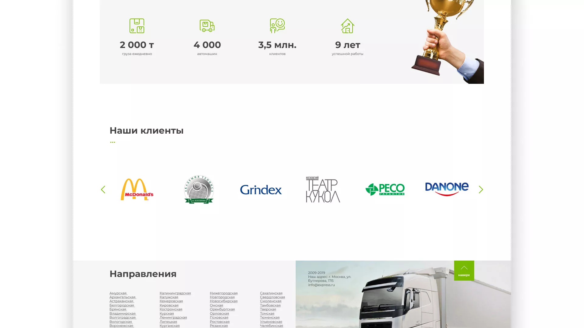 Разработка логотипа и сайта компании «Инком-Логистика» в Костроме