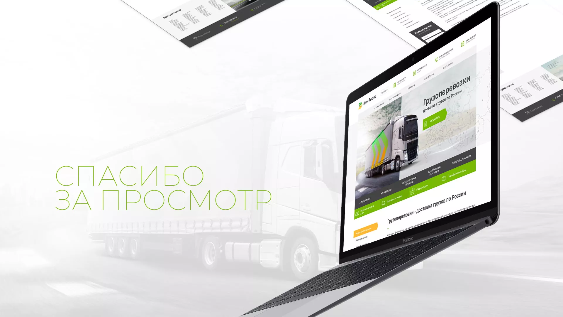 Разработка логотипа и сайта компании «Инком-Логистика» в Костроме