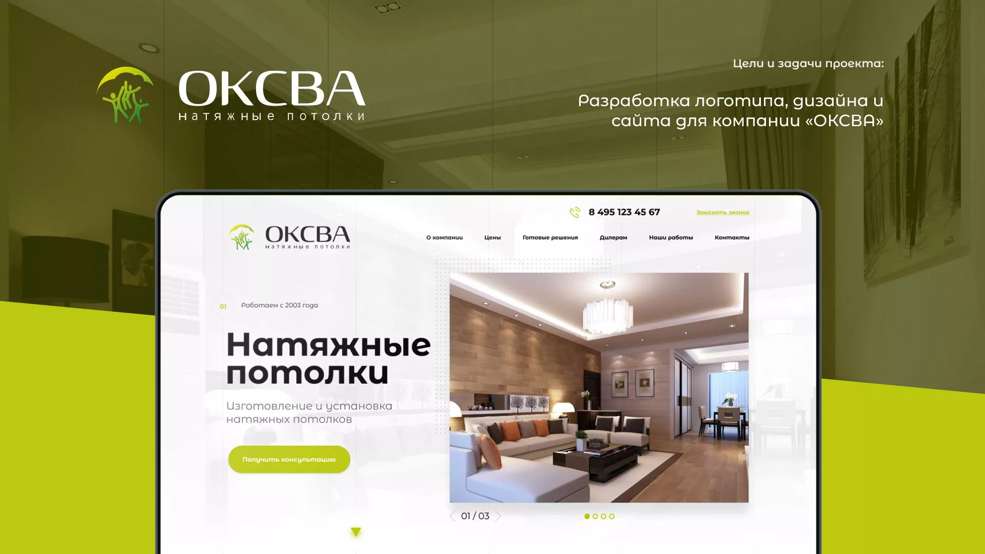 Создание сайта по продаже натяжных потолков для компании «ОКСВА» в Костроме