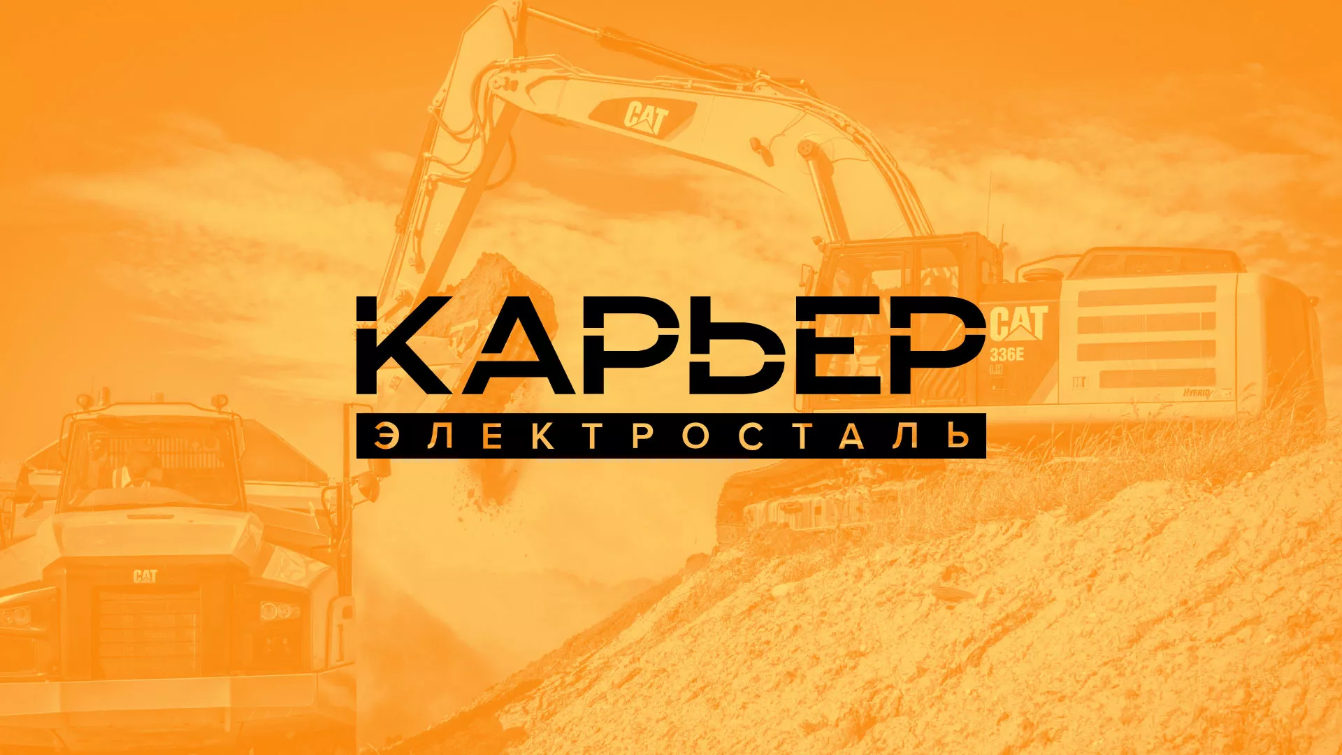 Разработка сайта по продаже нерудных материалов «Карьер» в Костроме
