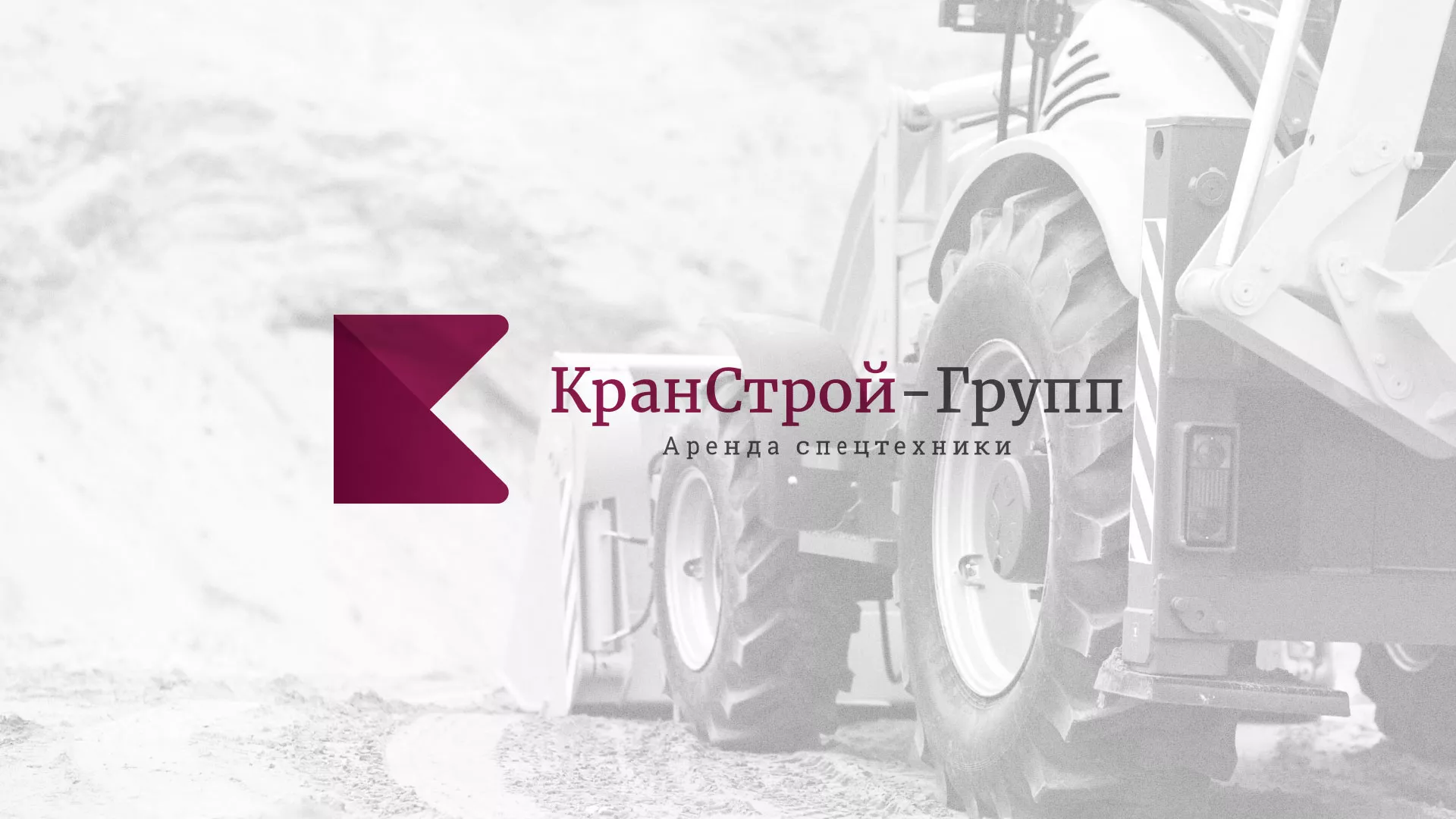 Разработка сайта компании «КранСтрой-Групп» по аренде спецтехники в Костроме