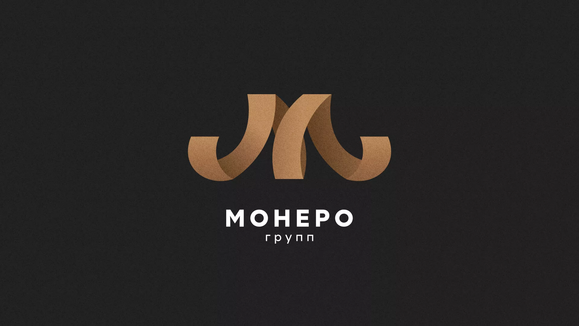 Разработка логотипа для компании «Монеро групп» в Костроме