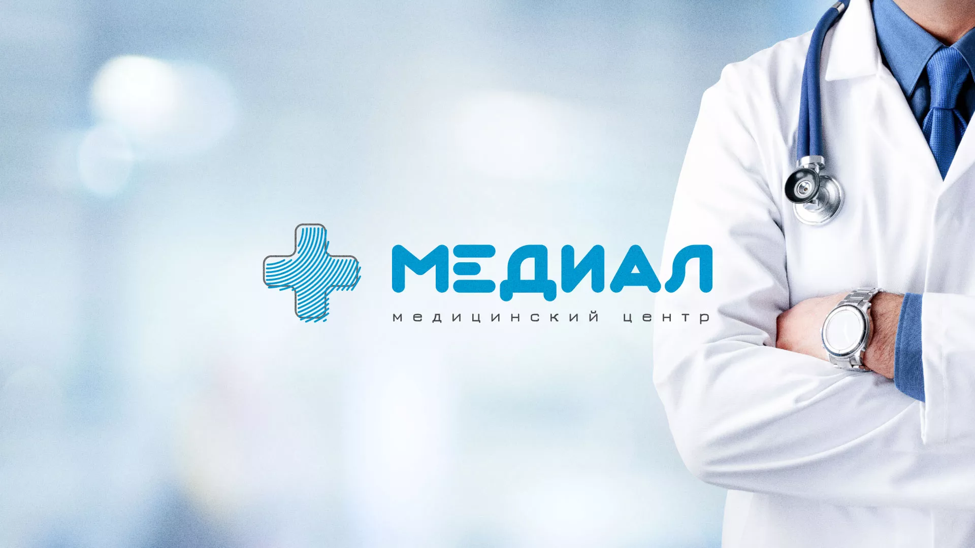 Создание сайта для медицинского центра «Медиал» в Костроме