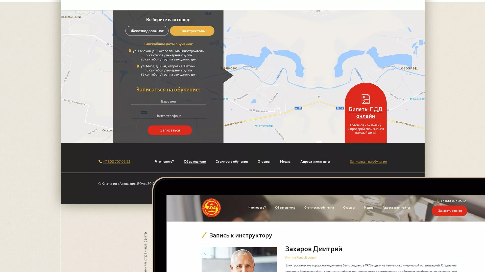 Разработка сайта для автошколы ВОА в Костроме