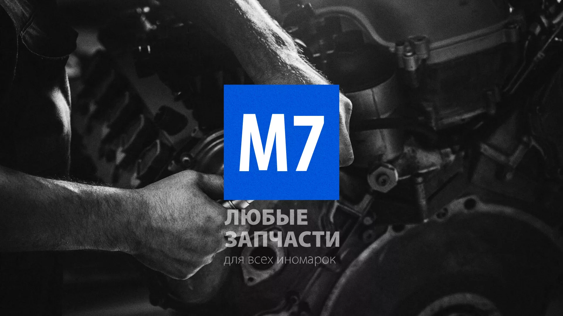 Разработка сайта магазина автозапчастей «М7» в Костроме
