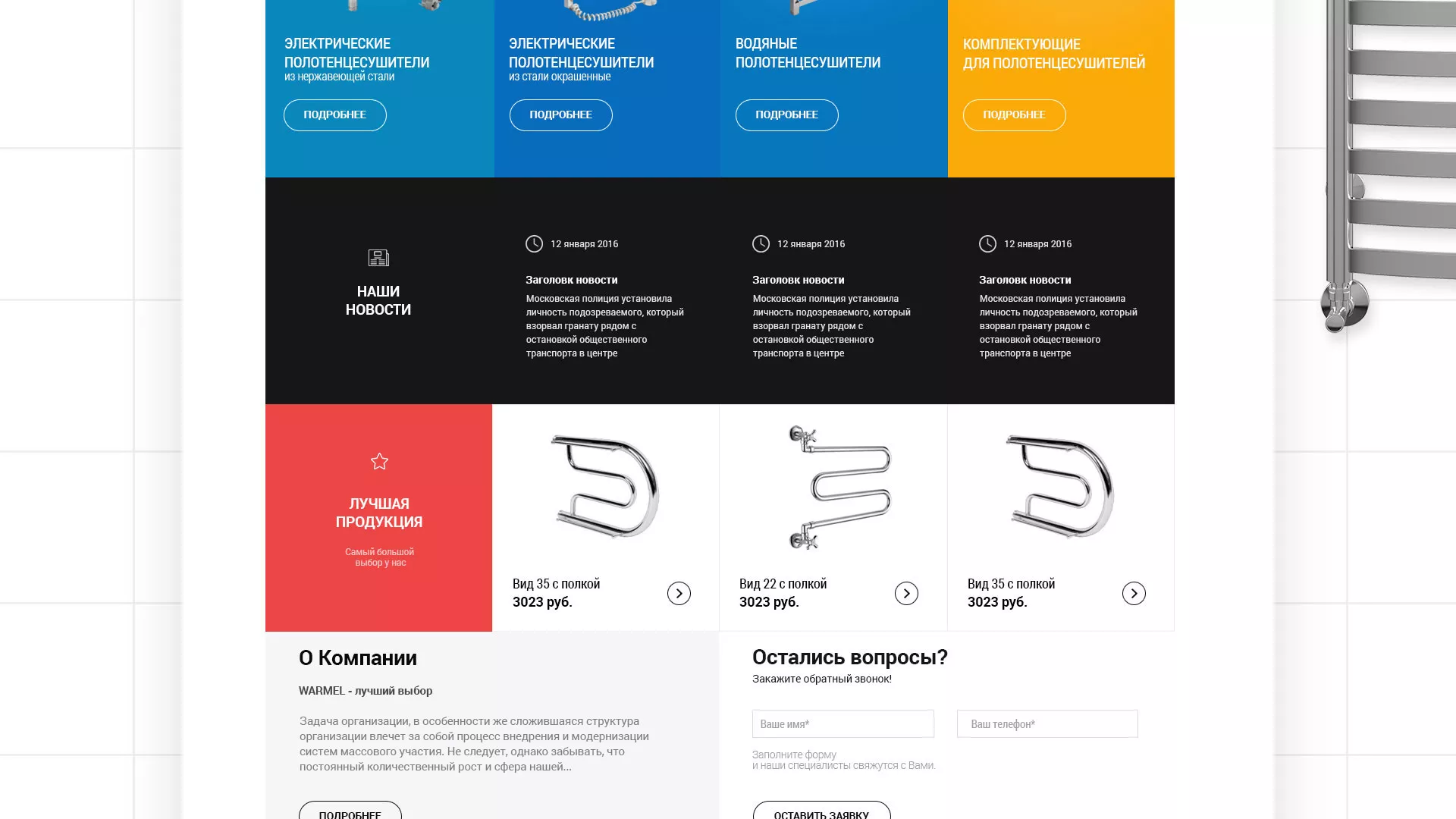 Разработка сайта для компании «WARMEL» по продаже полотенцесушителей в Костроме