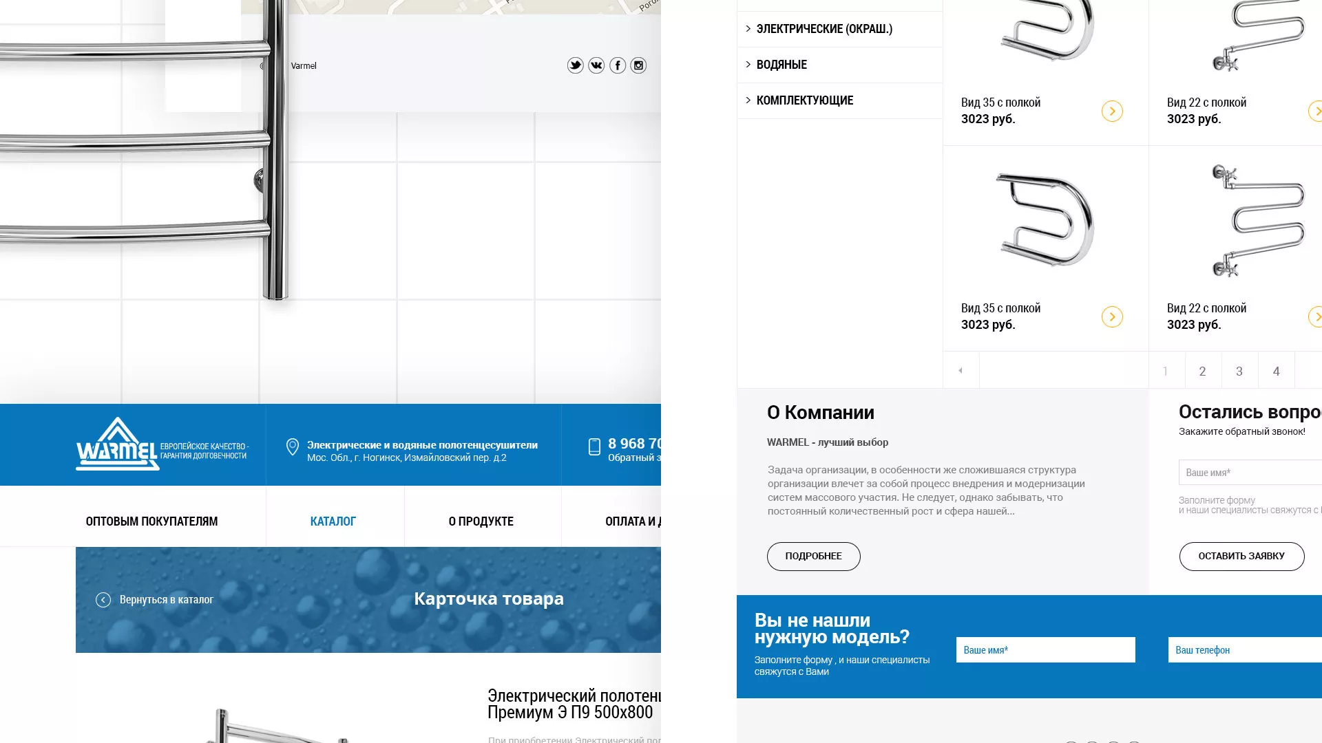 Разработка сайта для компании «WARMEL» по продаже полотенцесушителей в Костроме