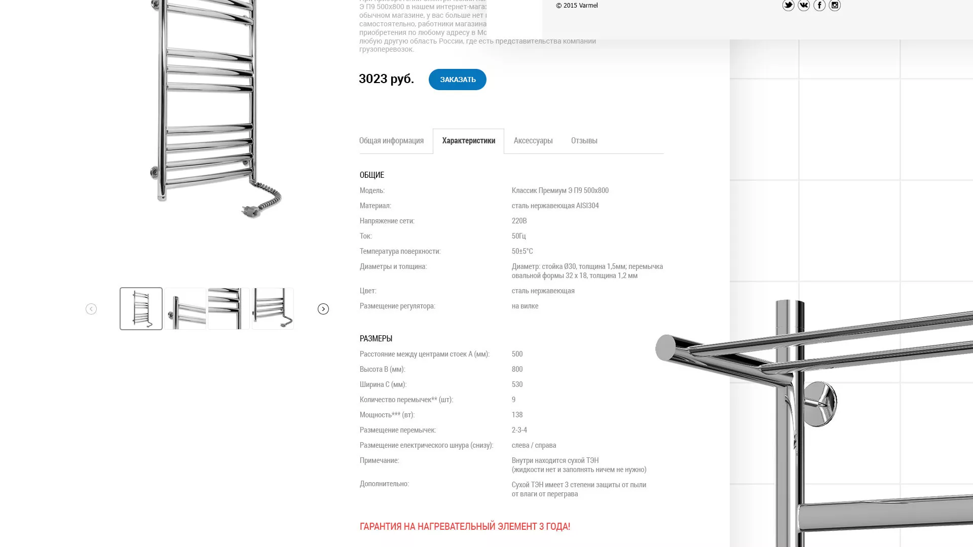 Разработка сайта для компании «WARMEL» по продаже полотенцесушителей в Костроме