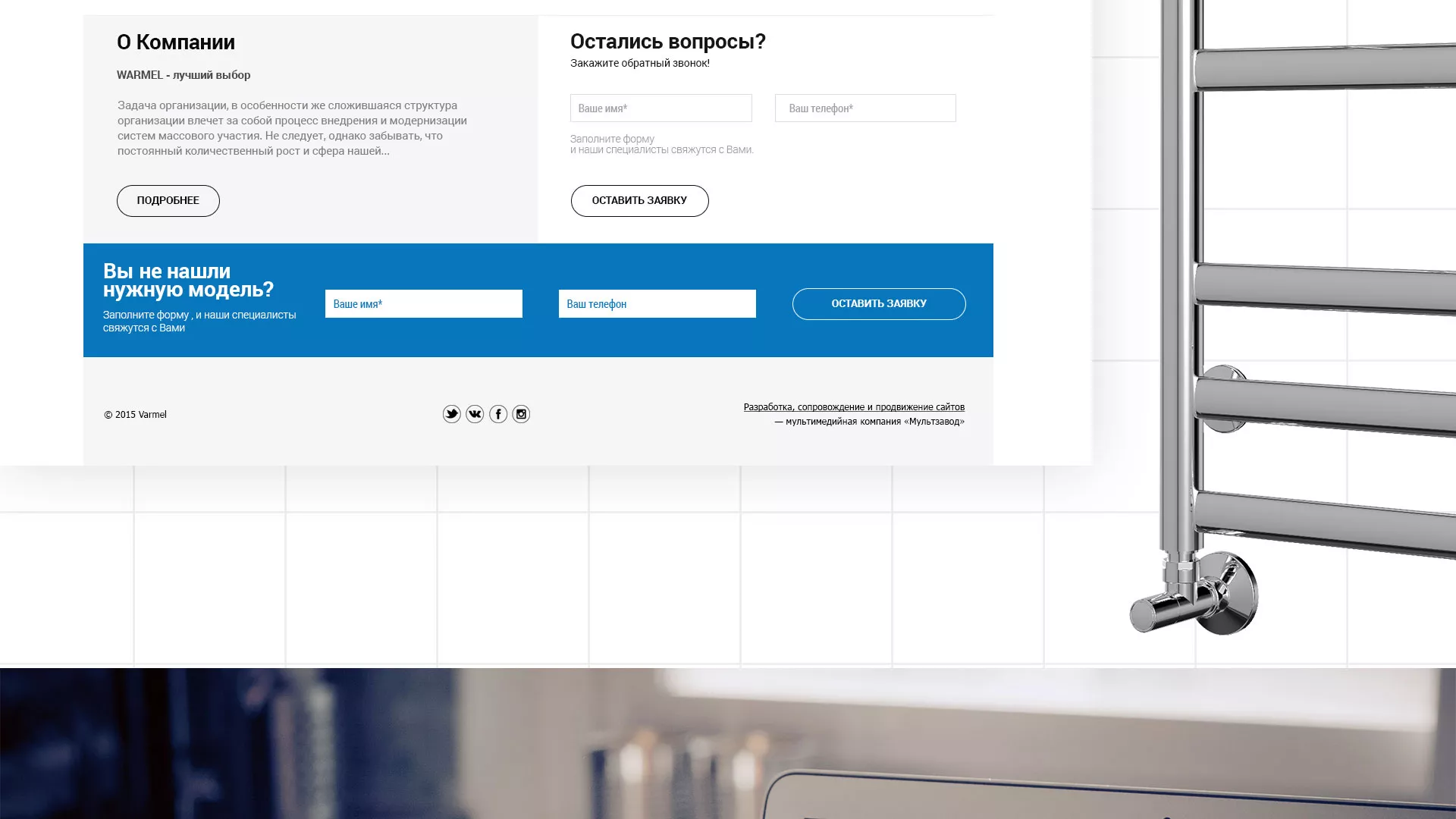 Разработка сайта для компании «WARMEL» по продаже полотенцесушителей в Костроме