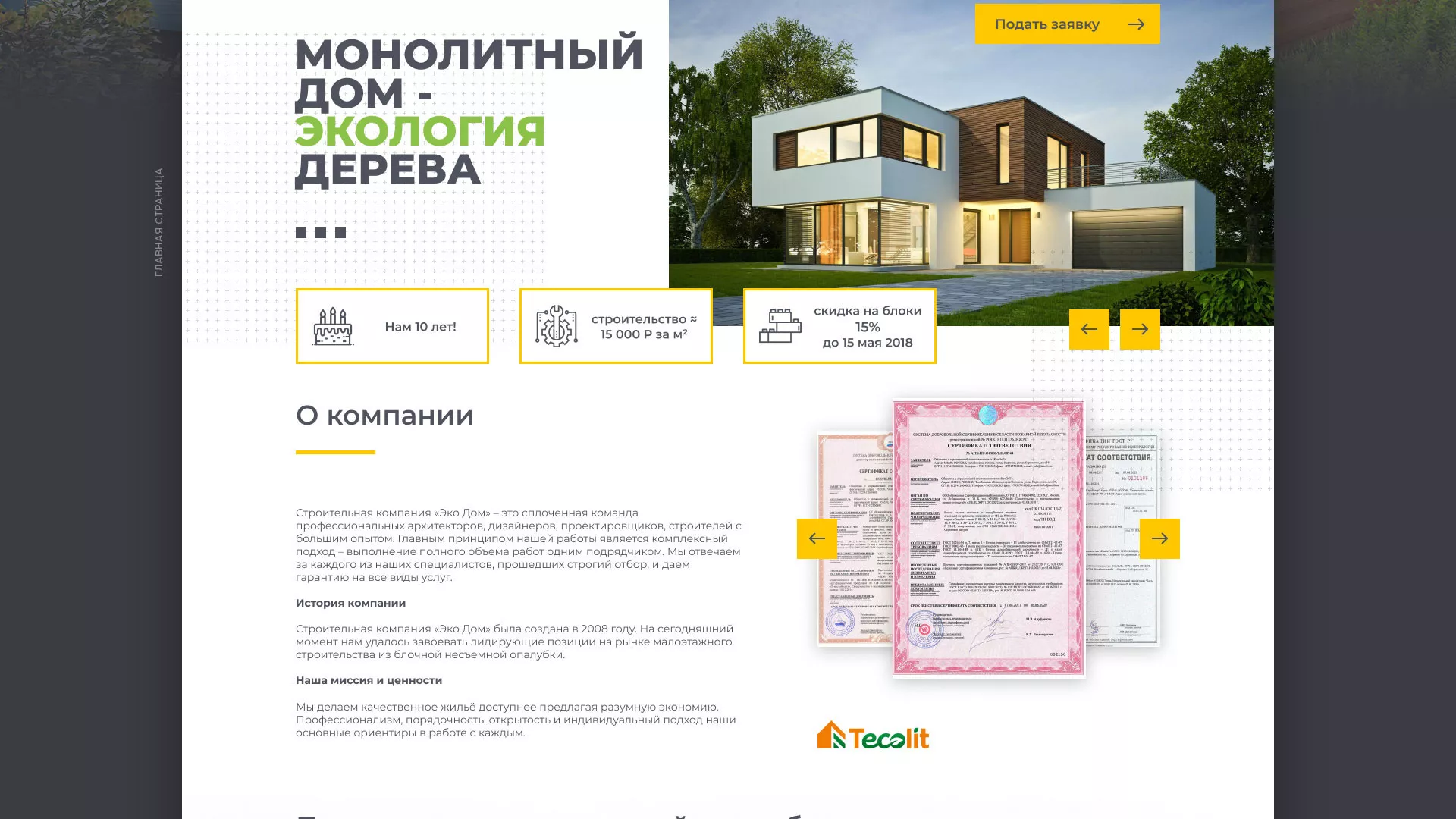 Создание сайта для строительной компании «ЭКОДОМ» в Костроме