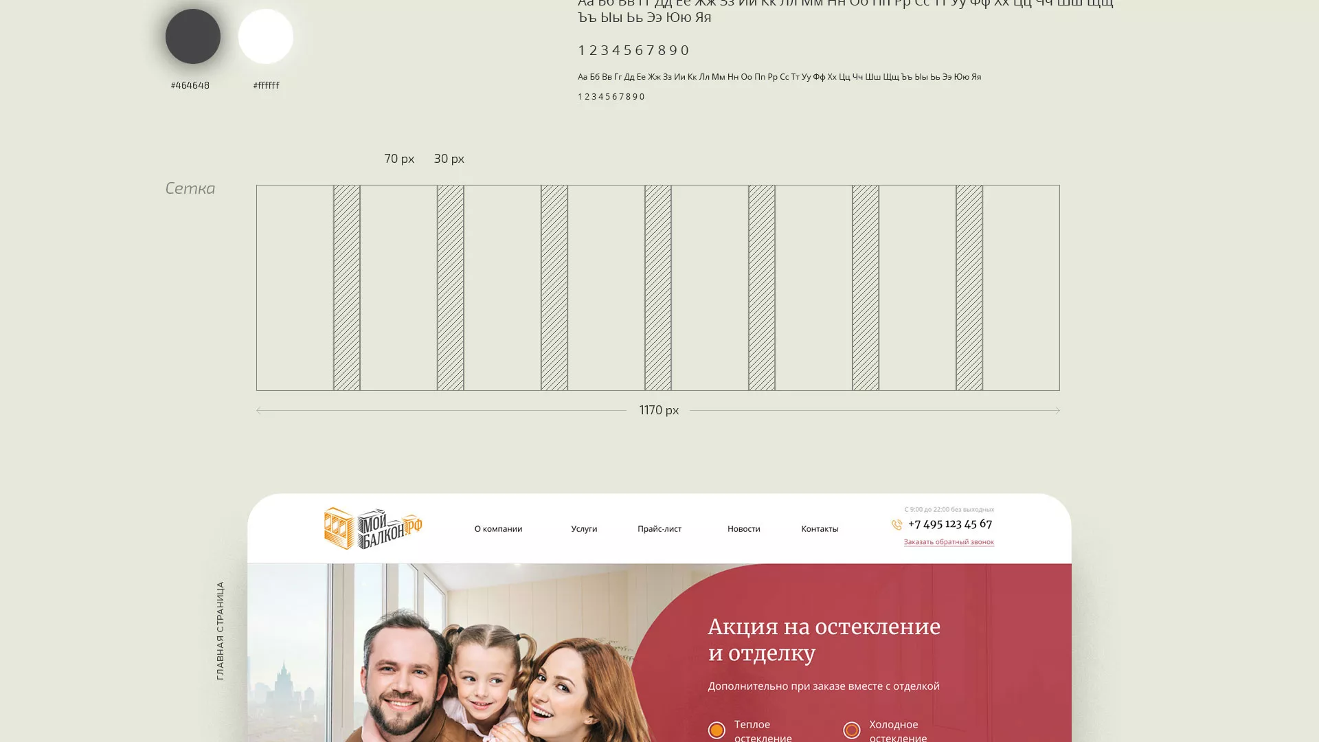 Разработка сайта для компании «Мой балкон» в Костроме