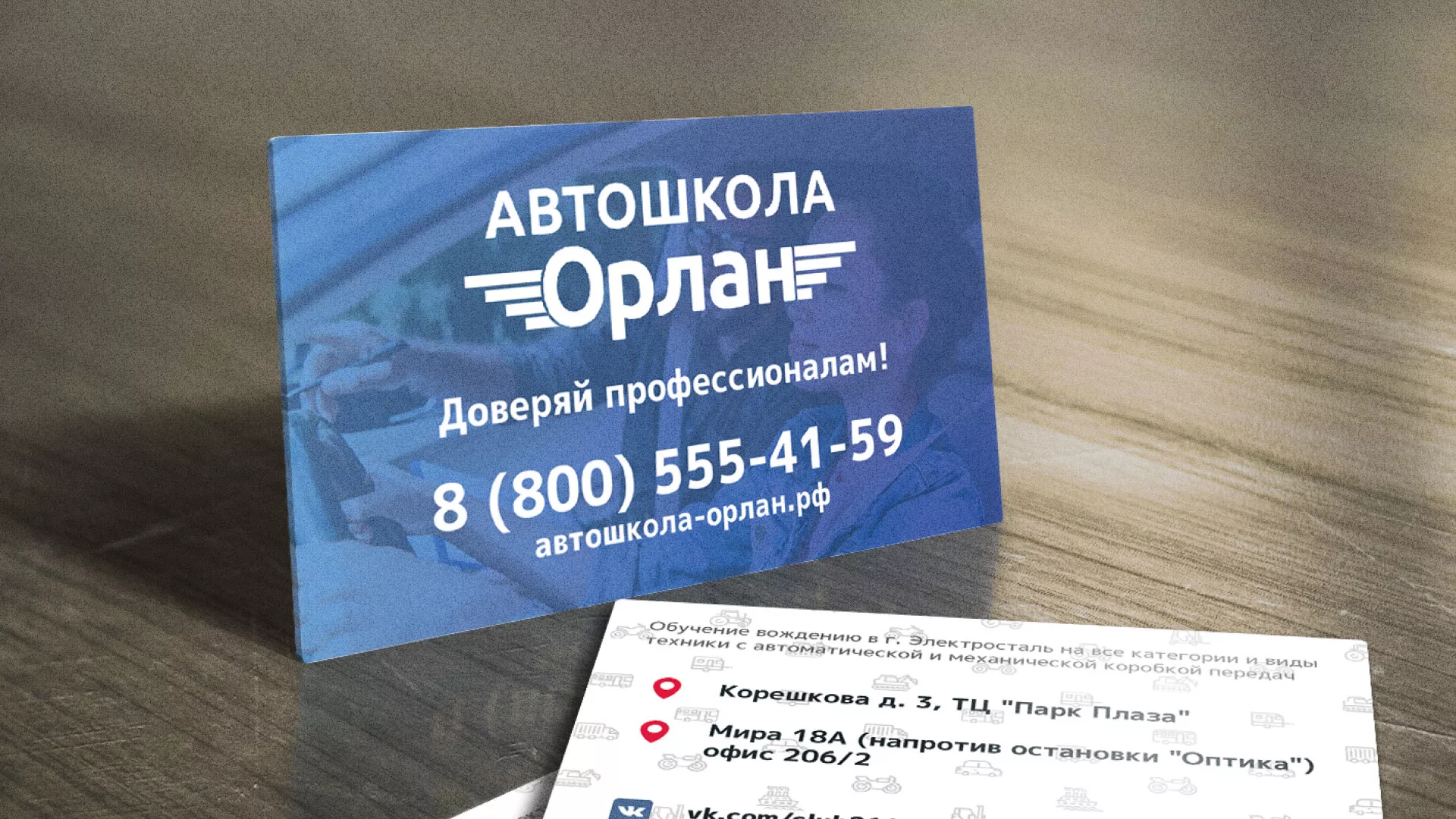 Дизайн рекламных визиток для автошколы «Орлан» в Костроме