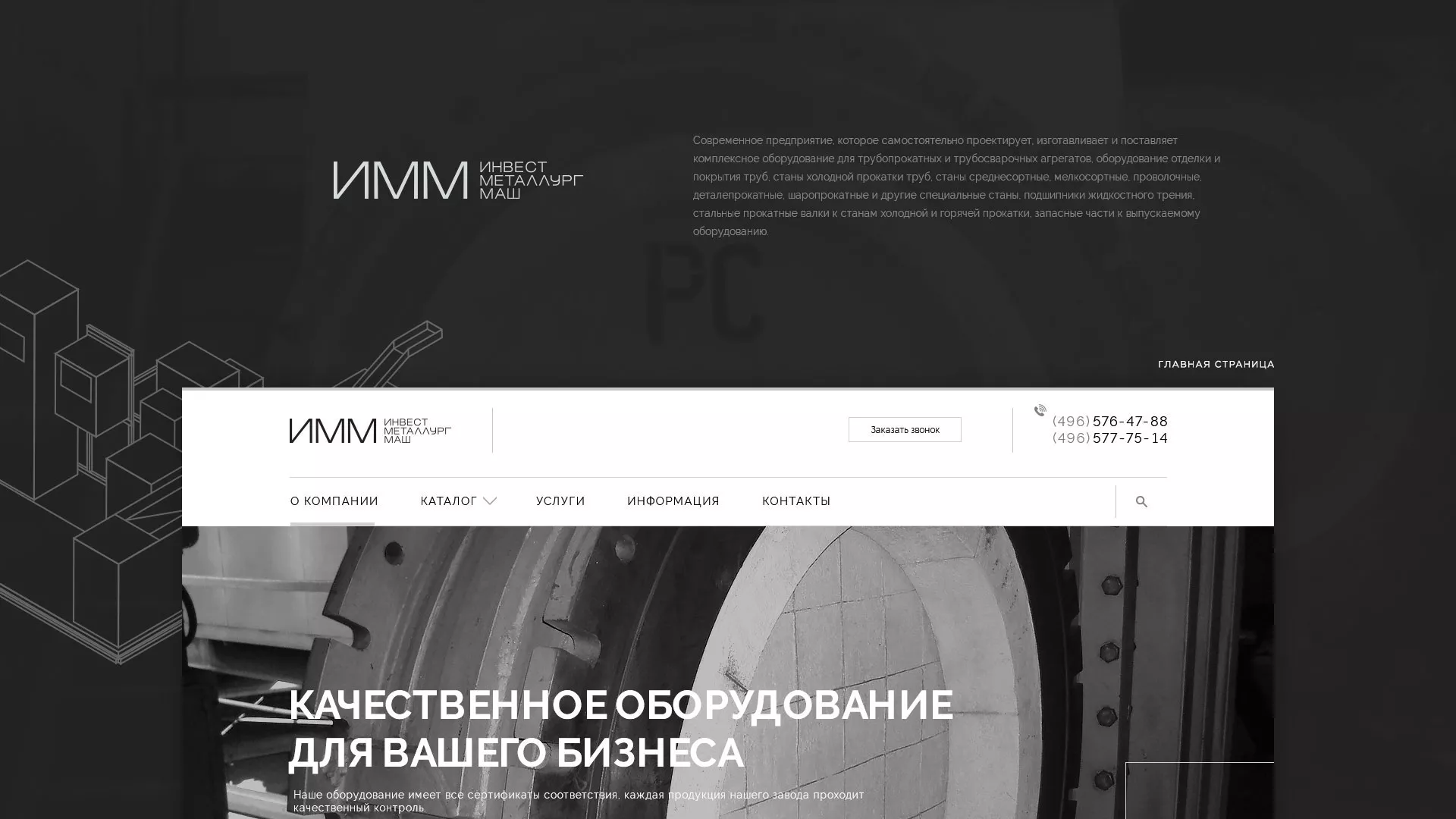 Разработка сайта для завода по продаже оборудования в Костроме
