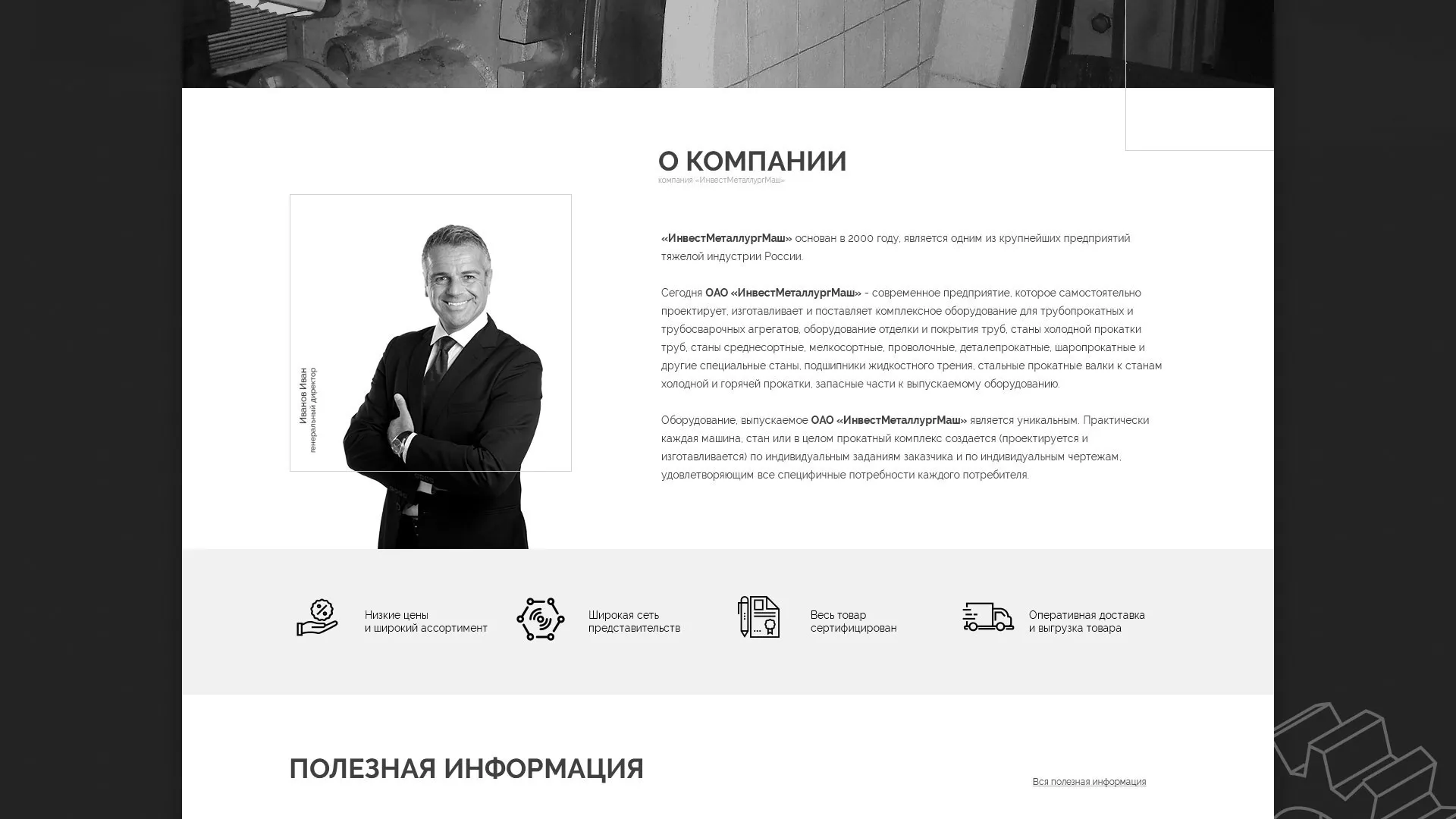 Разработка сайта для завода по продаже оборудования в Костроме