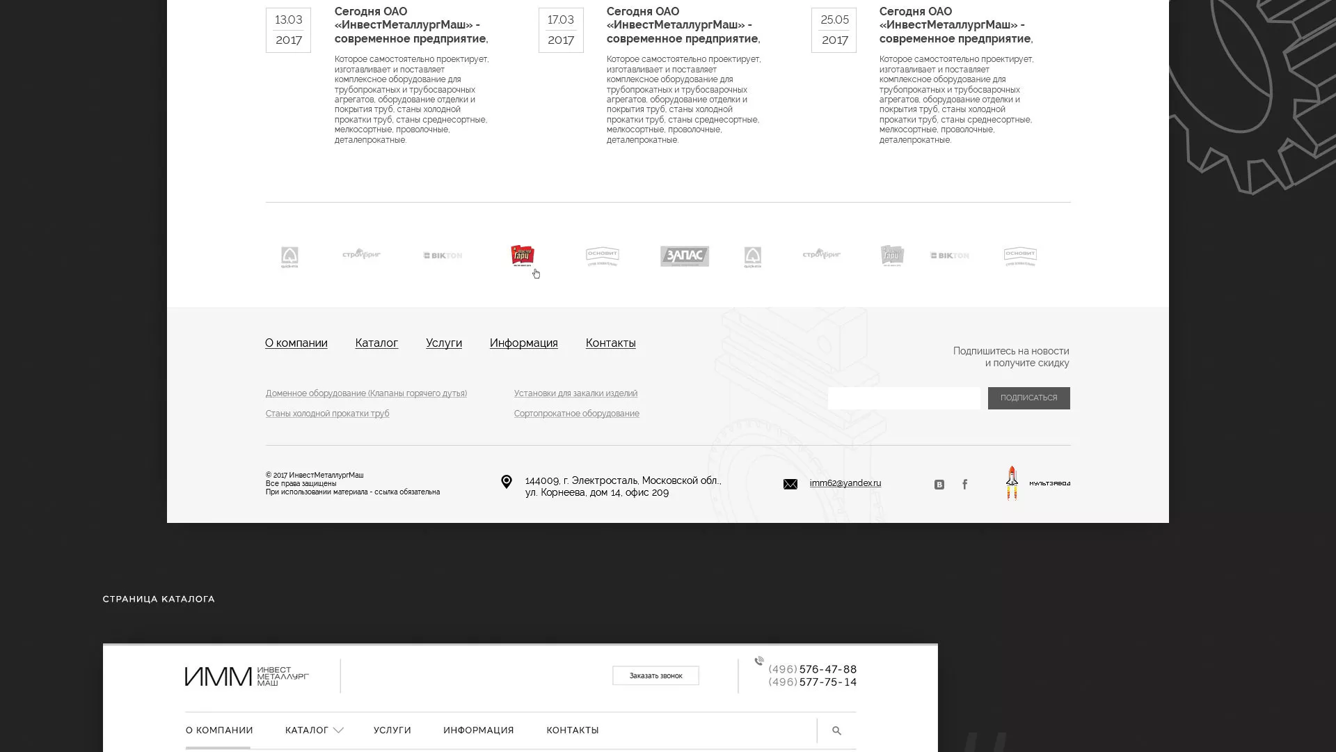 Разработка сайта для завода по продаже оборудования в Костроме