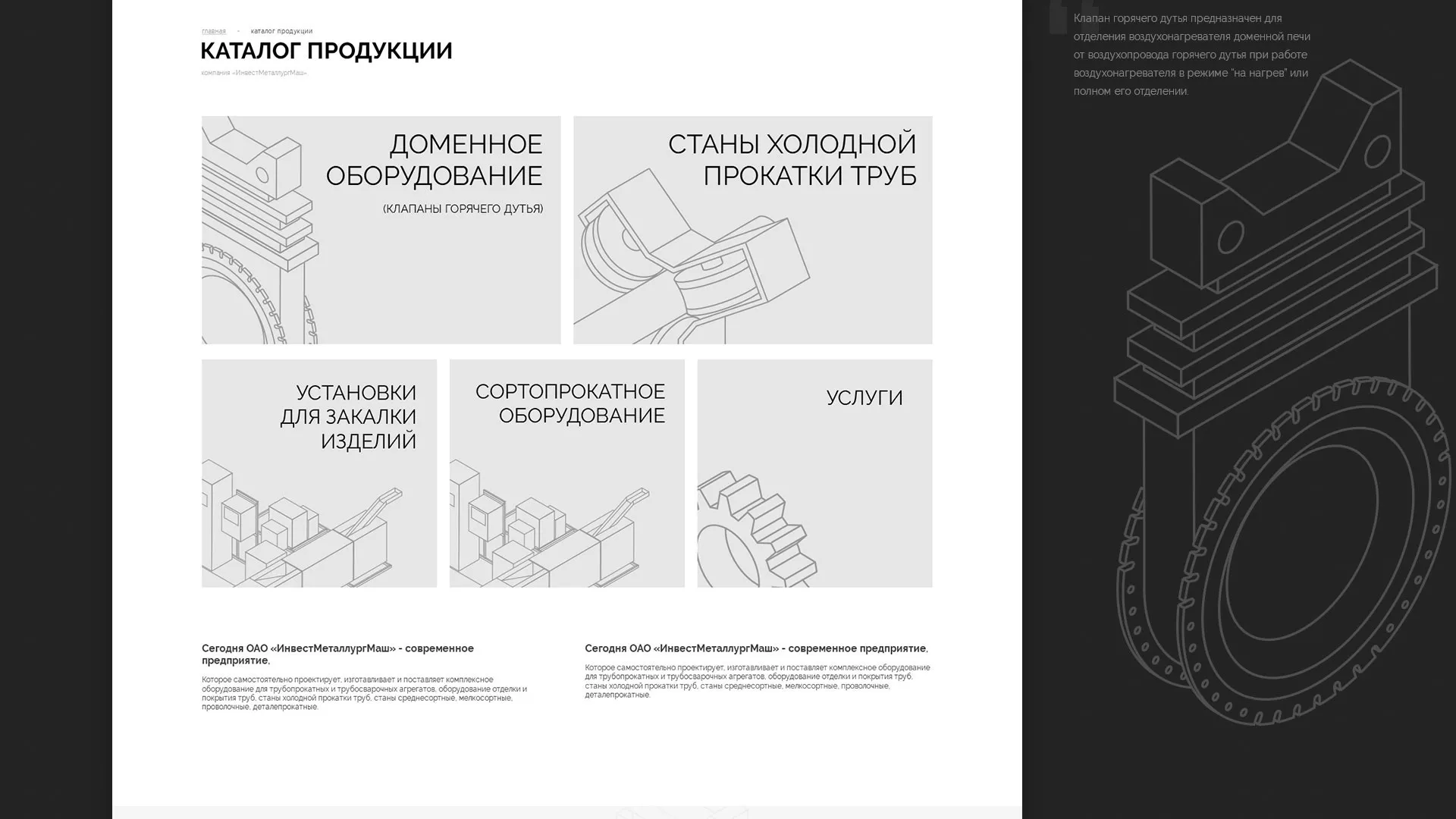 Разработка сайта для завода по продаже оборудования в Костроме
