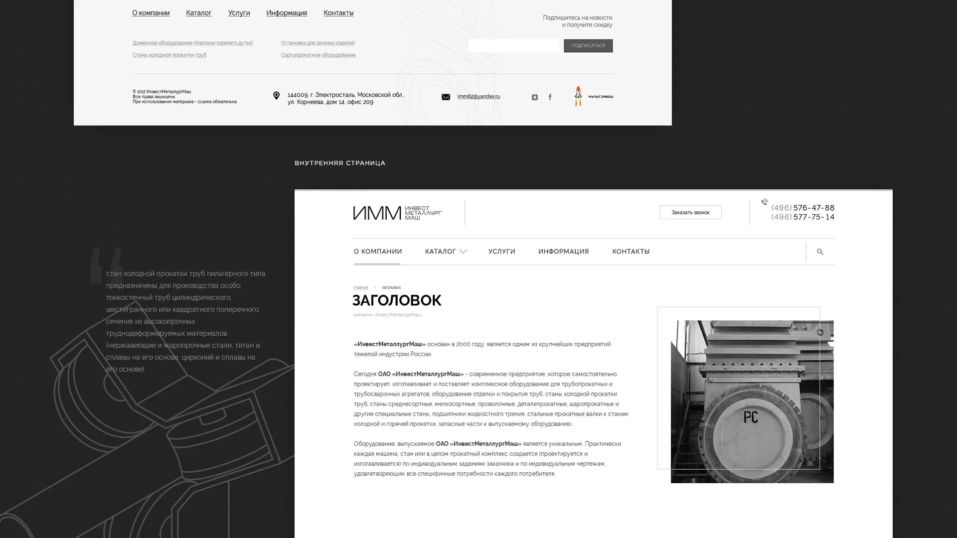 Разработка сайта для завода по продаже оборудования в Костроме