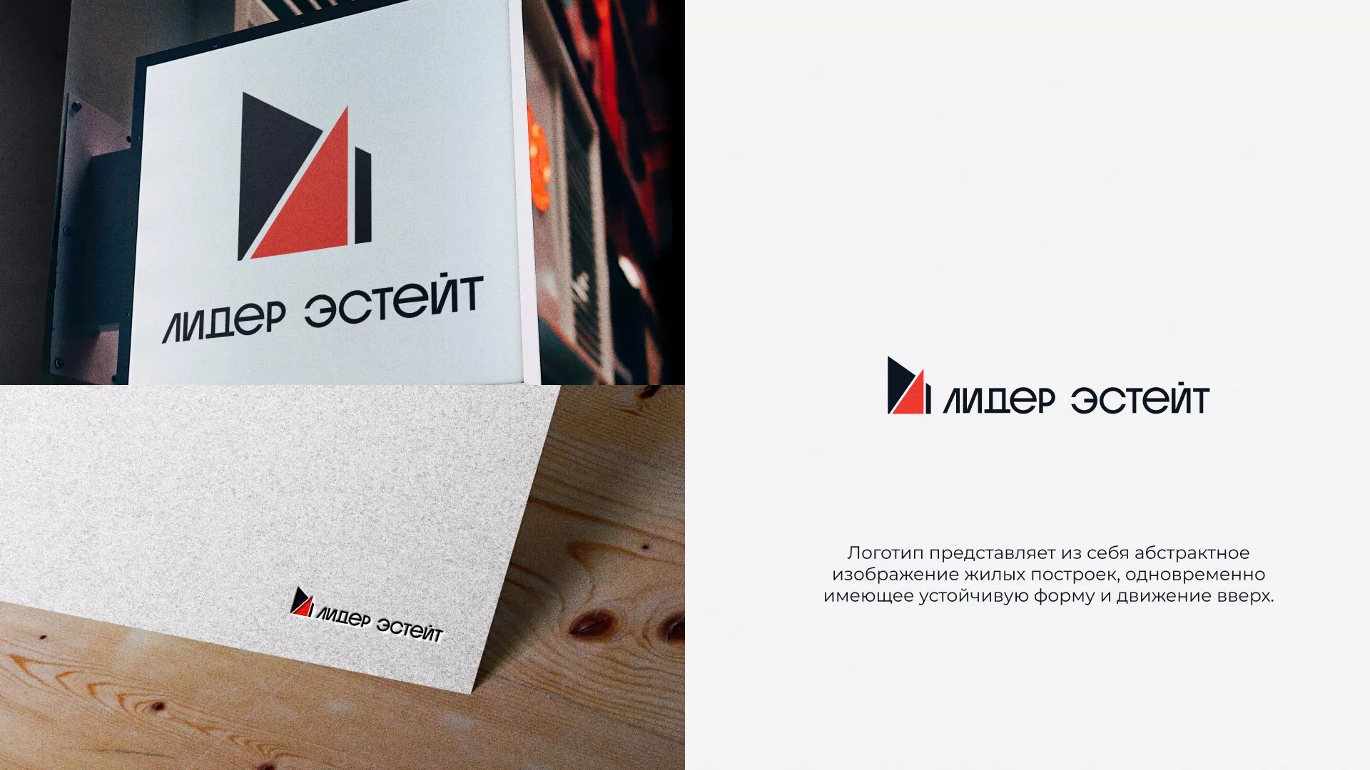 Сделали логотип для агентства недвижимости «Лидер Эстейт» в Костроме