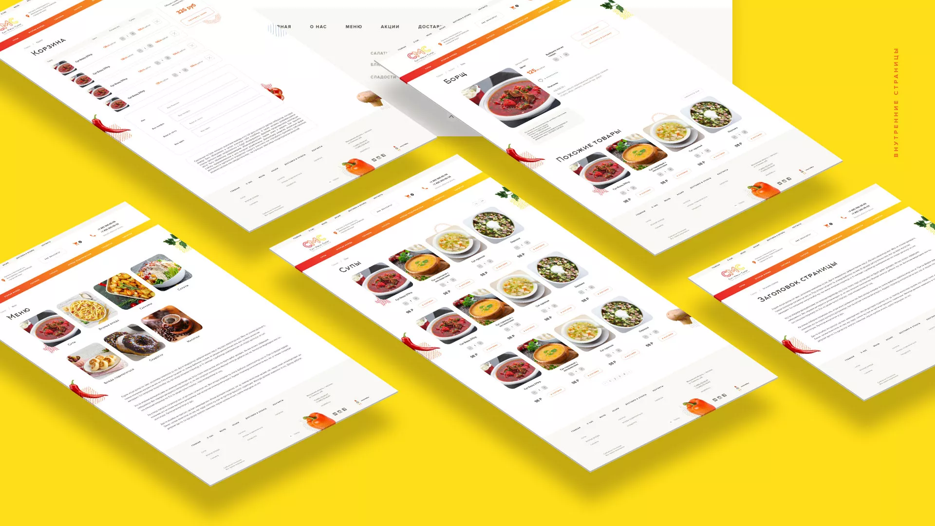 Разработка сайта кафе-столовой «Суп-Мясо-Салат» в Костроме