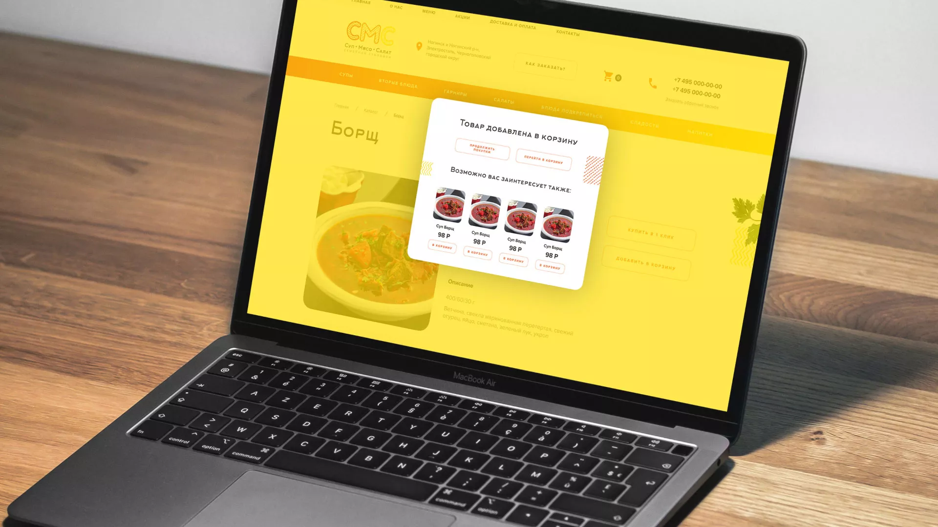 Разработка сайта кафе-столовой «Суп-Мясо-Салат» в Костроме